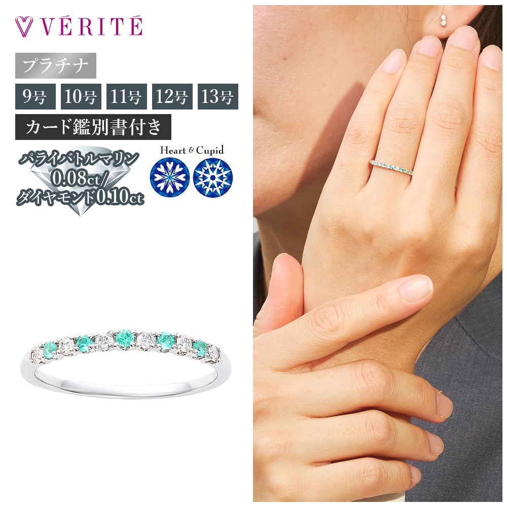 PT950 パライバトルマリン / H&C ダイヤモンド リング 12号 118208020477