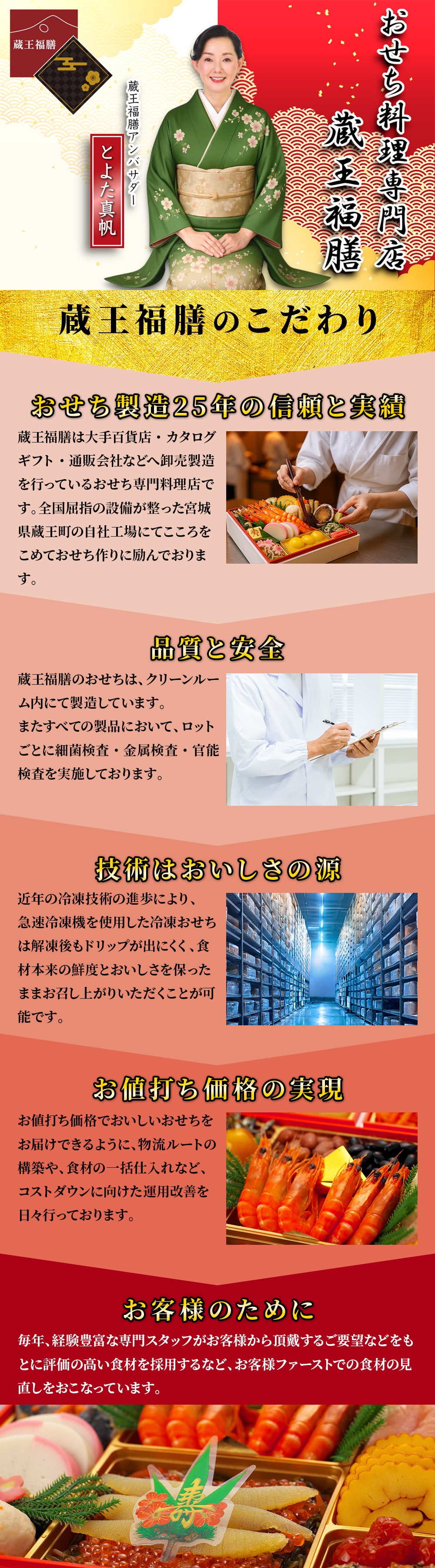 おせち料理専門店 蔵王福膳