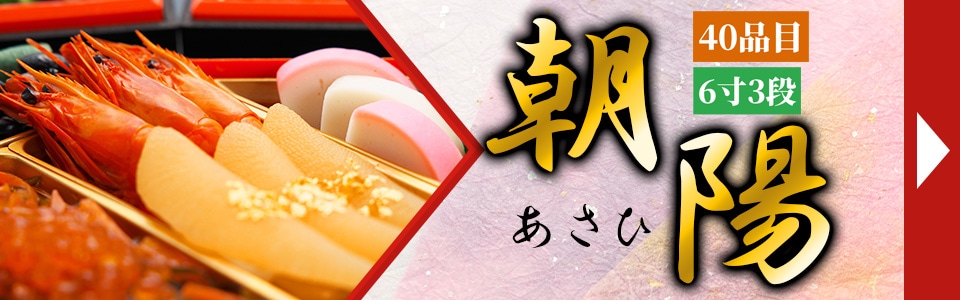 おせち 2026 蔵王福膳