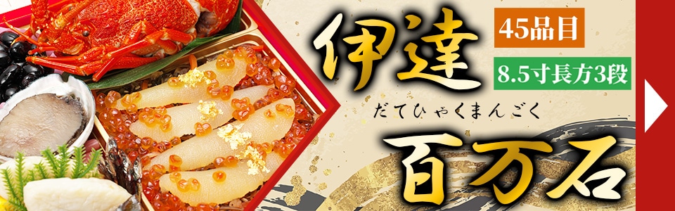 おせち 2026 蔵王福膳