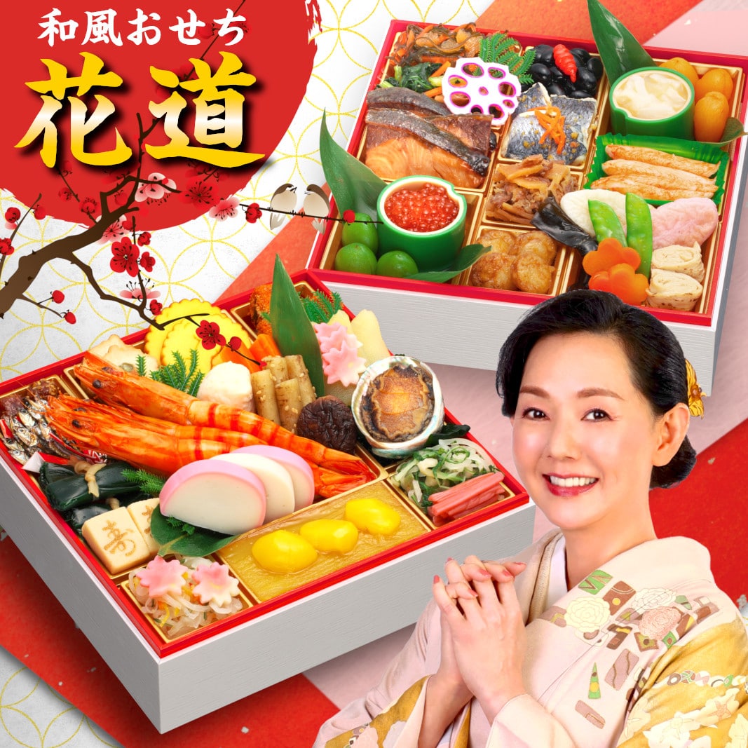 おせち料理 おせち 2026 予約 花道 全43品 2～3人前 純和風8寸2段重 蔵王福膳 【12月29日お届け】