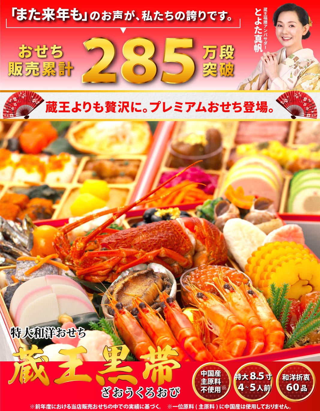 おせち料理 おせち 2026 予約 蔵王黒帯 全60品 4～5人前 蔵王福膳 【12月31日 お届け】