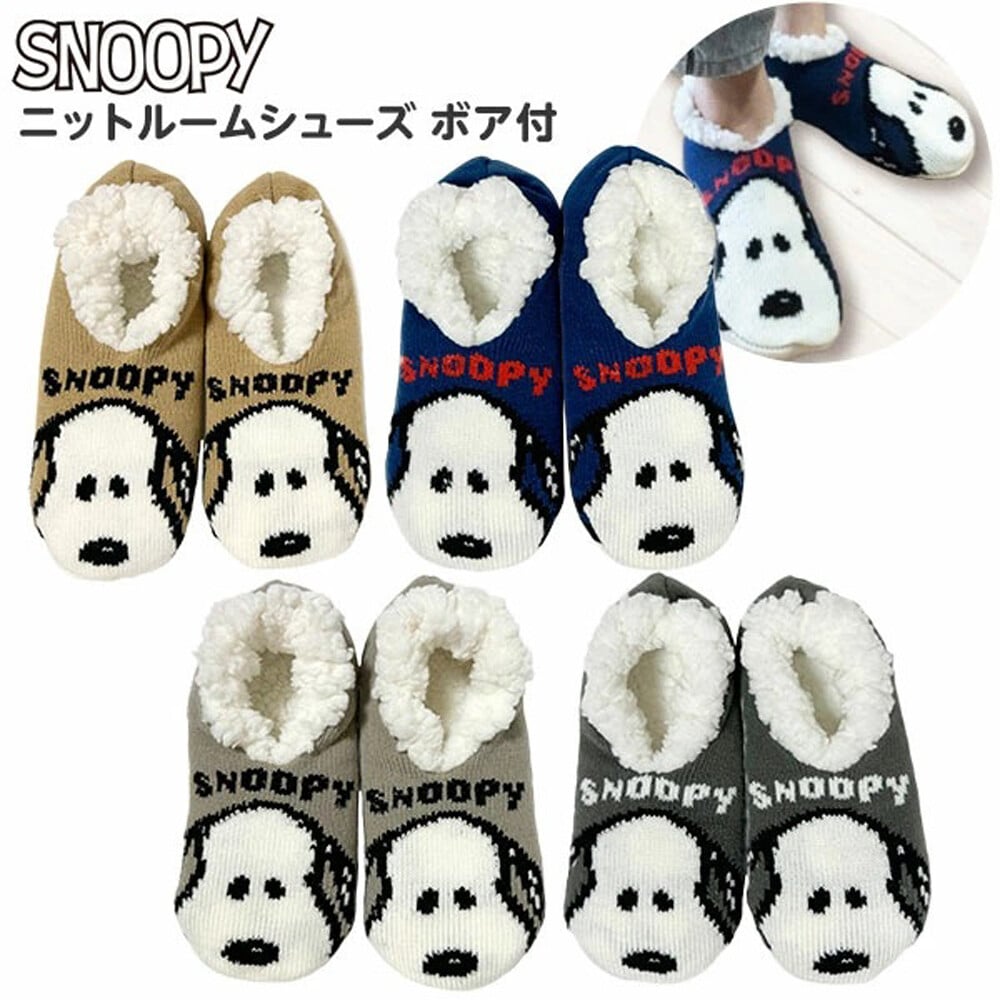 スヌーピー ボア ルームシューズ ルーム スリッパ 室内 かわいい おしゃれ キャラクター レディース 誕生日 誕生日プレゼント プレゼント クリスマス クリスマスプレゼント クリスマスギフト