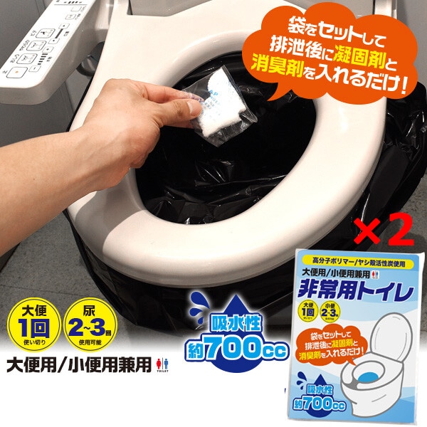 【2個セット】 防災トイレ 防災 トイレ 凝固剤 消臭剤 災害 緊急トイレ 簡易 登山 アウドドア 防災グッズ 防災用品 防災袋 非常用簡易トイレ 簡易トイレ