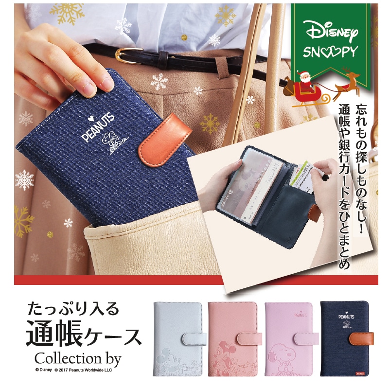 ディズニー スヌーピー キャラクター 通帳ケース ミッキー ミニー かわいい おしゃれ 通帳カバー 通帳 ケース カバー ポーチ 通帳ポーチ 女性 ギフト プレゼント 誕生日プレゼント 雑貨 誕生日 新生活