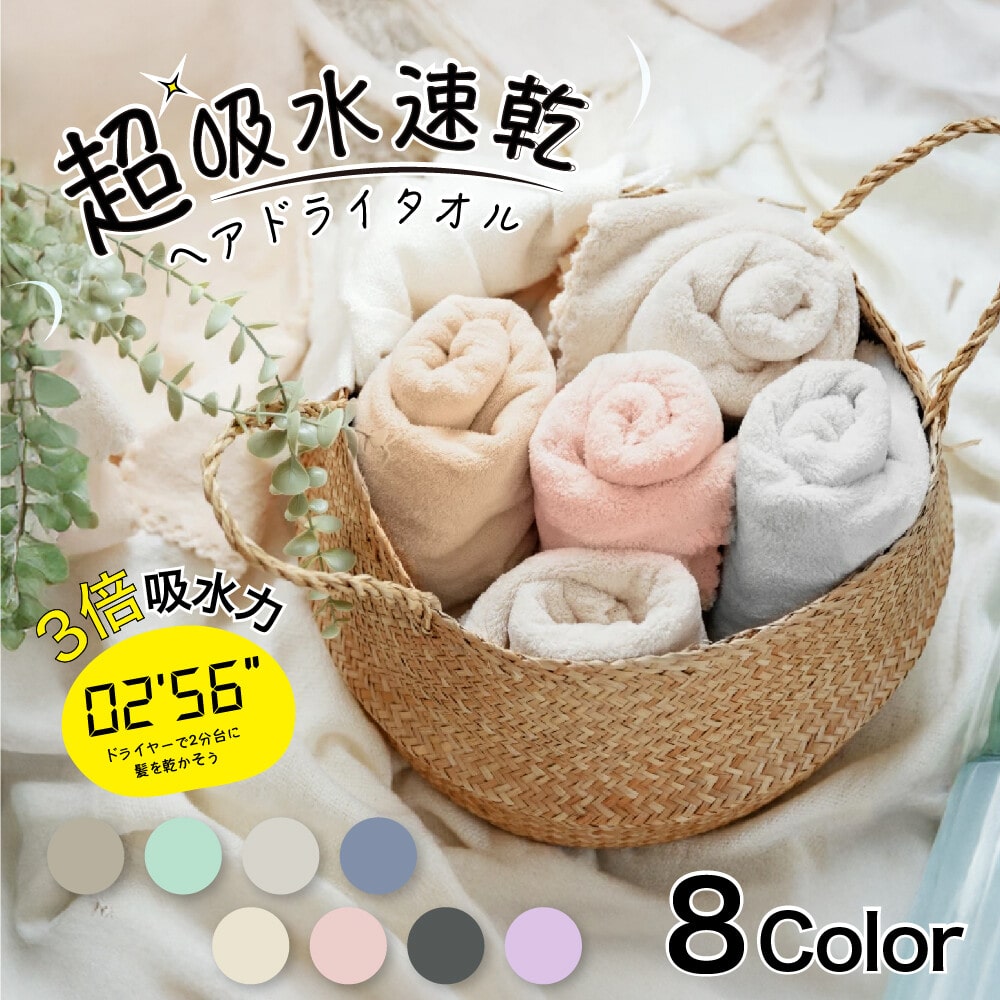 ヘアドライタオル タオル 高吸水 洗顔 吸水タオル ヘアドライ 速乾 バスタオル フェイスタオル ハンドタオル かわいい おしゃれ