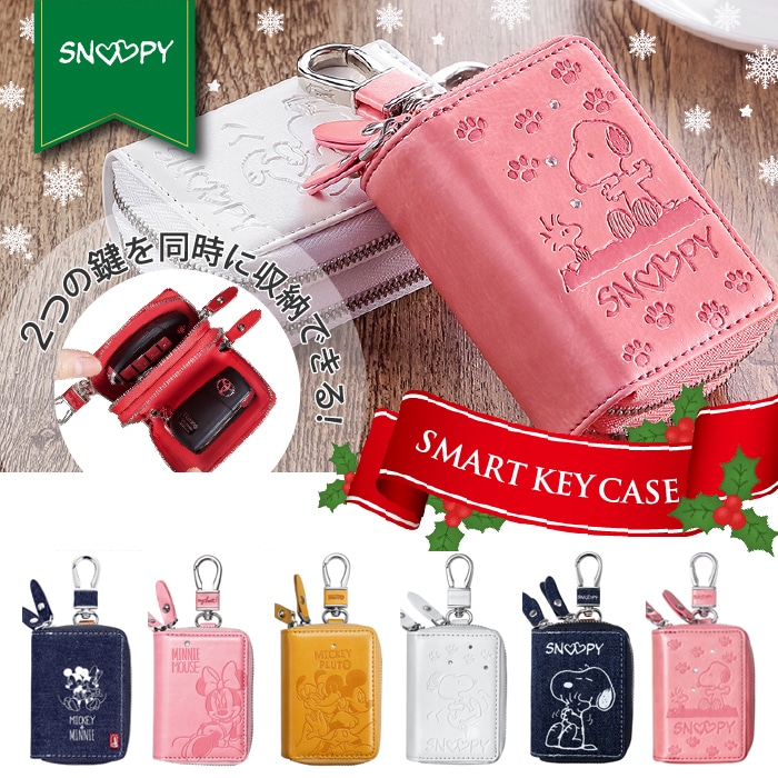 スマートキーケース スヌーピー キーケース ディズニー キャラクター スマートキーカバー キーケース スマートキー キー ケース 雑貨 レディース カバー かわいい おしゃれ  誕生日プレゼント 誕生日 プレゼント グッズ