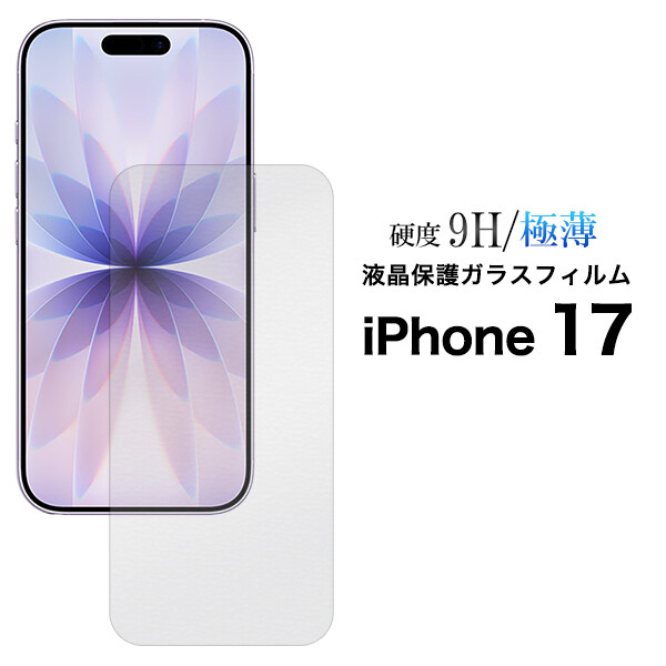 iPhone17 ガラスフィルム iPhone AIR iPhone16 PRO MAX PLUS ガラス フィルム 保護フィルム スマホフィルム iPhoneフィルム iPhone17ガラスフィルム iPhone17フィルム iPhone17保護フィルム iPhoneAIR