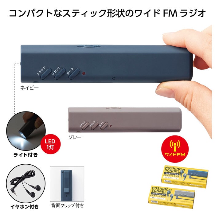 防災グッズ FMポケットラジオ 防災用品 防災 グッズ FM ラジオ ポケットラジオ 防災ラジオ LEDライト ライト