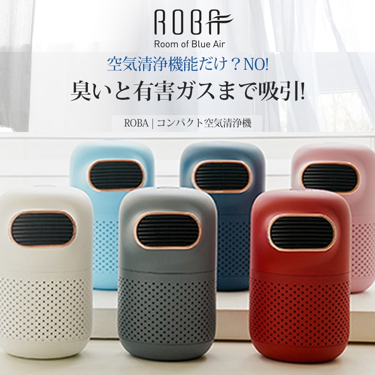 ROBA 小型 空気清浄機  空気 清浄機 花粉 小型 かわいい おしゃれ 小型空気清浄機 ペット コンパクト プレゼント ギフト 誕生日 誕生日プレゼント