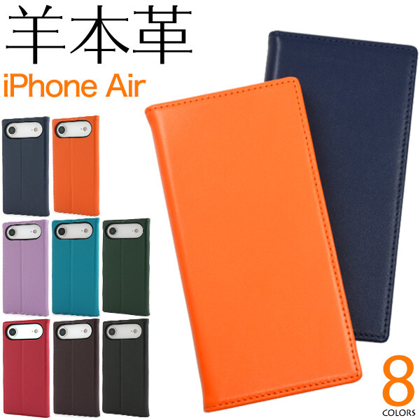 iPhone Air ケース 手帳型 iPhoneAir シープスキン レザー カバー 手帳 手帳型ケース  iPhoneケース おしゃれ かわいい スタンド カード収納 薄い 本革 革 スマホケース 大人かわいい スマホカバー アイフォンAir iPhoneAirケース iPhoneAirカバー
