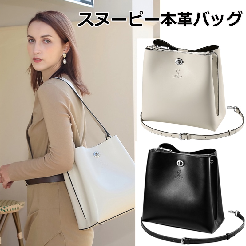 スヌーピー 本革 2way ショルダーバッグ 大容量 かわいい ショルダー バッグ おしゃれ キャラクター レディース 大人 軽量 大きめ 革 レザー 誕生日 プレゼント 女性 グッズ 誕生日プレゼント ギフト 新生活