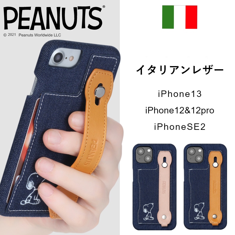 iPhone13 ケース スヌーピー iPhone SE 第3世代 第2世代 カバー iPhone12 PRO iPhone8 イタリアン レザー カード収納 キャラクター スマホケース iPhoneケース プレゼント 誕生日 誕生日プレゼント クリスマス クリスマスプレゼント  母の日ギフト 母の日 新生活