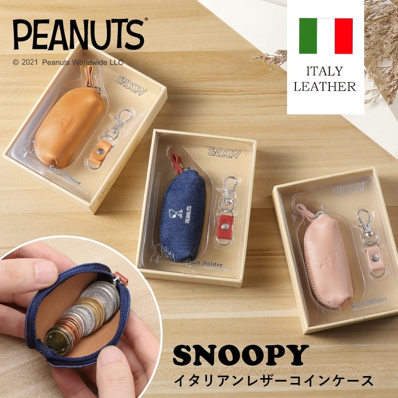コインケース 財布 スヌーピー レディース メンズ イタリアン レザー 小銭入れ 小銭  キャラクター ブランド おしゃれ かわいい プレゼント ギフト コイン ケース デニム 本革 雑貨 誕生日 誕生日プレゼント グッズ