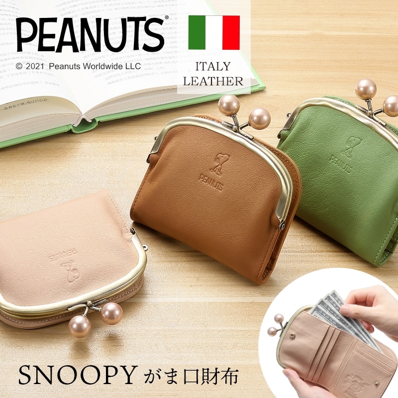 財布 二つ折り がま口財布 スヌーピー イタリアン レザー 本革 がま口 小銭入れ 小銭 お札入れ レディース メンズ キャラクター プレゼント ギフト 雑貨 誕生日 誕生日プレゼント プレゼント 新生活
