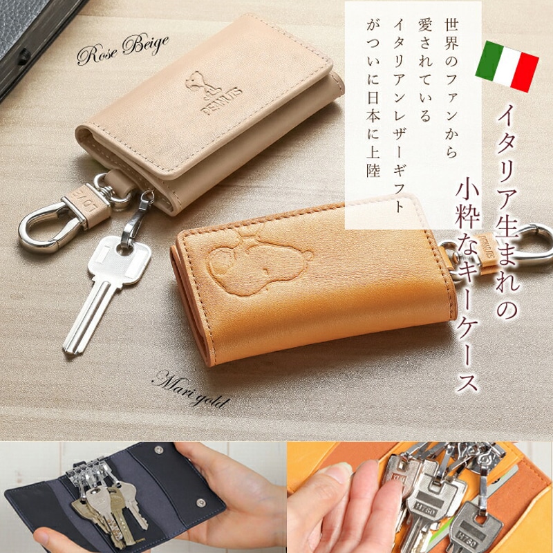 キーケース スヌーピー キーカバー レディース イタリアン レザー キャラクター 革 本革 かわいい おしゃれ キー ケース カバー 鍵 メンズ 女性 男性 彼女 母 妻 グッズ 雑貨 ギフト 誕生日 プレゼント 誕生日プレゼント