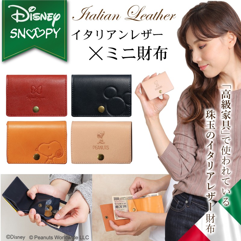 財布 三つ折り スヌーピー レディース イタリアン レザー 小銭入れ 小銭 お札 お札入れ メンズ キャラクター カード入れ プレゼント ギフト 革 本革 雑貨 女性 誕生日 誕生日プレゼント グッズ  新生活