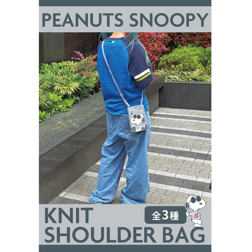 スヌーピー ニット ショルダーバッグ ニットバッグ バッグ レディース かわいい おしゃれ キャラクター