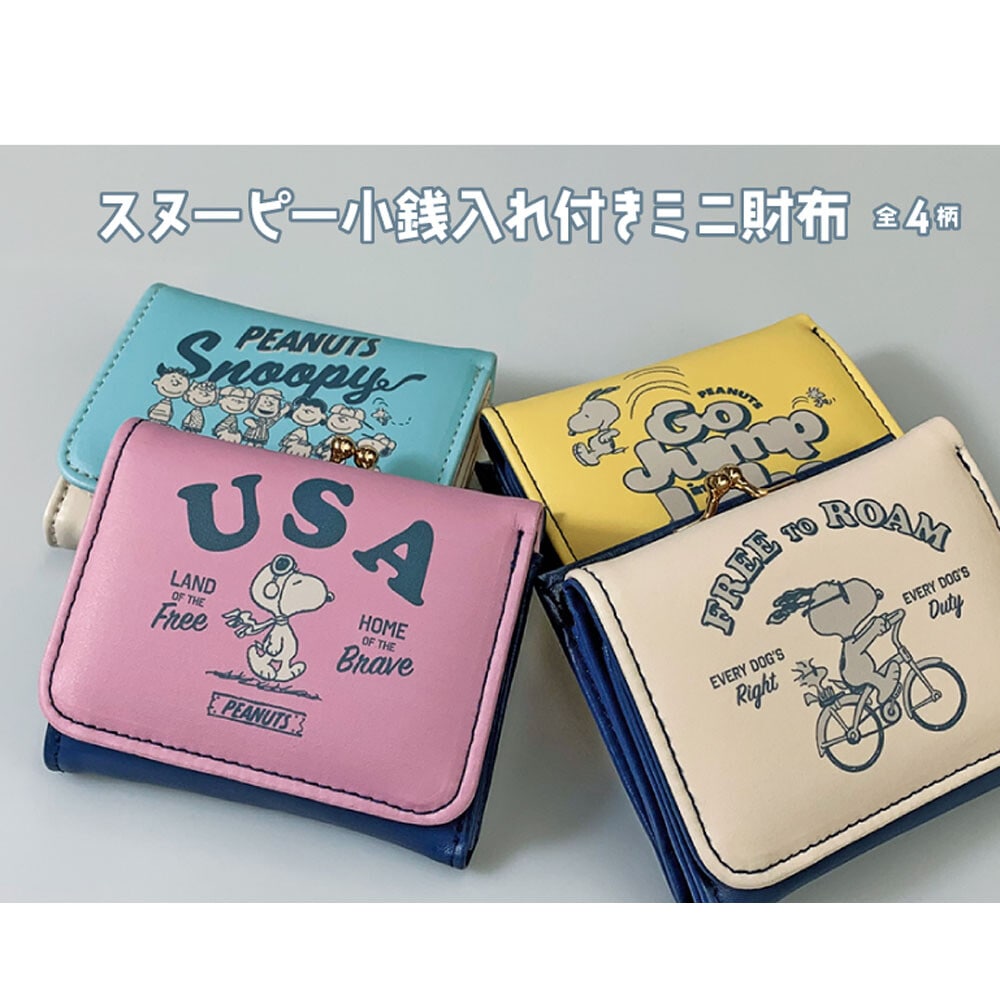スヌーピー がま口 ミニ 財布 レディース 小銭入れ 小銭 お札 お札入れ キャラクター カード入れ プレゼント ギフト 雑貨 女性 誕生日 誕生日プレゼント クリスマス クリスマスプレゼント クリスマスギフト