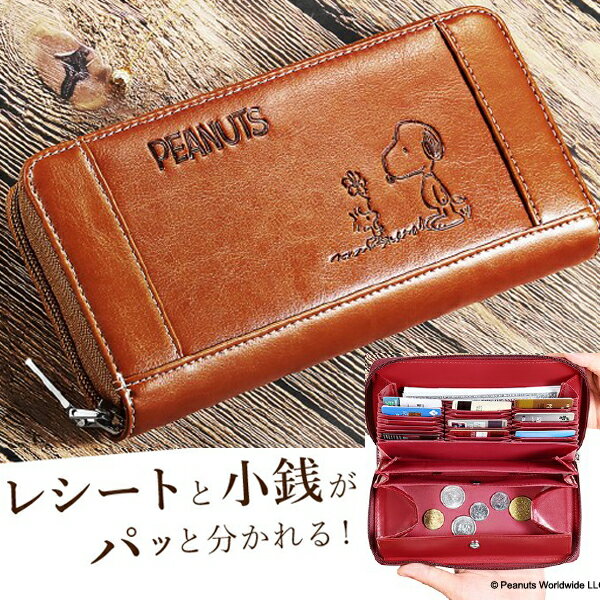 長財布 スヌーピー 財布 レディース メンズ 小銭入れ お札入れ キャラクター ブランド カード入れ おしゃれ かわいい ギフト 大容量 雑貨 女性 誕生日 誕生日プレゼント グッズ 新生活 プレゼント