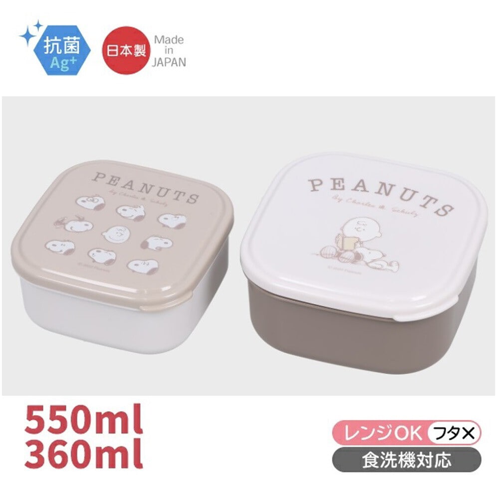 スヌーピー 日本製 シール容器 弁当箱 550ml 360ml 2個セット フードコンテナ 大 小 キャラクター かわいい おしゃれ