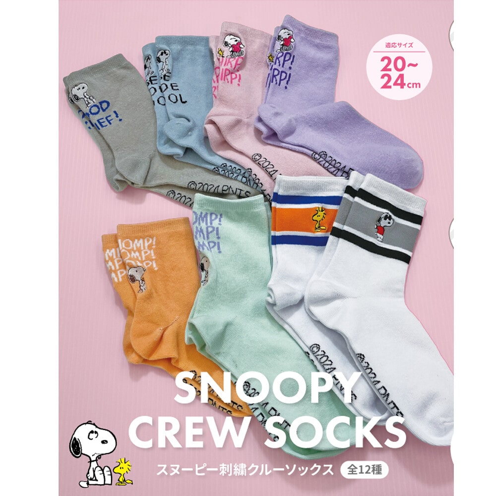 スヌーピー 刺繍 クルー ソックス 靴下 大人 子ども おしゃれ かわいい キャラクター