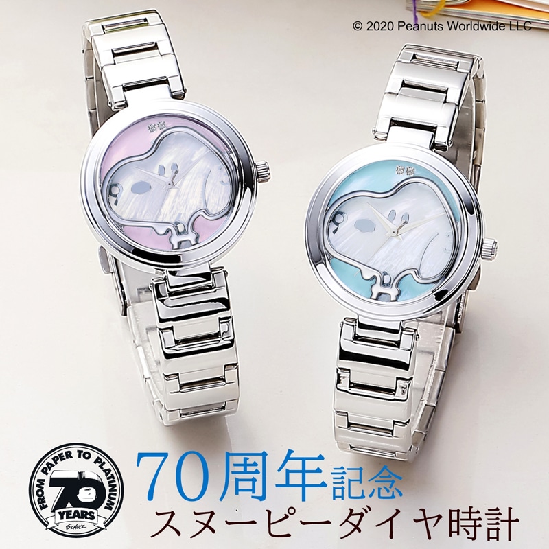 【世界限定2000本】 腕時計 スヌーピー 時計 レディース 70周年記念 ダイヤ ブランド 腕 時計 キャラクター おしゃれ かわいい プレゼント ギフト グッズ 女性 雑貨 新生活 誕生日 誕生日プレゼント