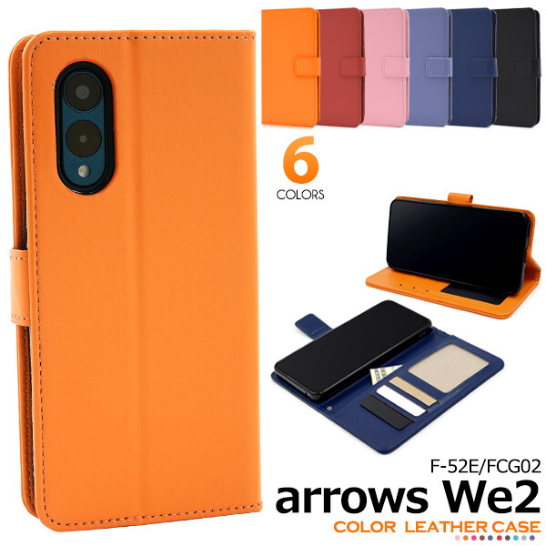 arrows We2 F-52E FCG02 ケース 手帳型 カバー 手帳 手帳型ケース  おしゃれ かわいい スタンド カード収納 薄い スマホケース スマホカバー アローズ