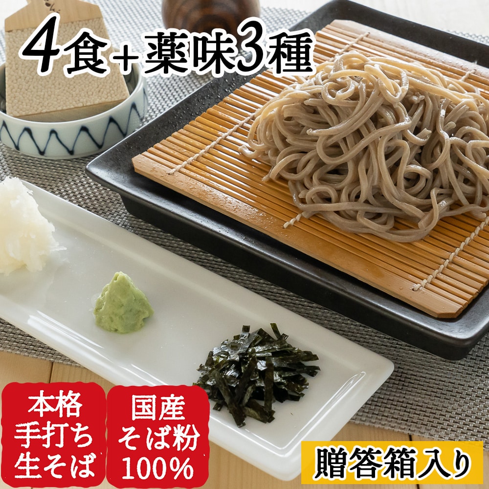 ＼年越しそば／ギフト　手打ち生そば　信寿そばセット[贈答箱]