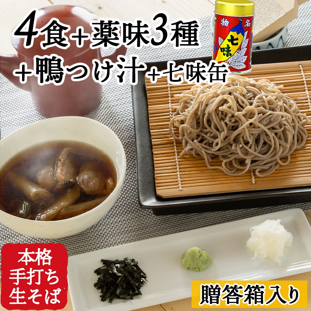 ＼年越しそば／ギフト　手打ち生そば　信寿そばセット[贈答箱]