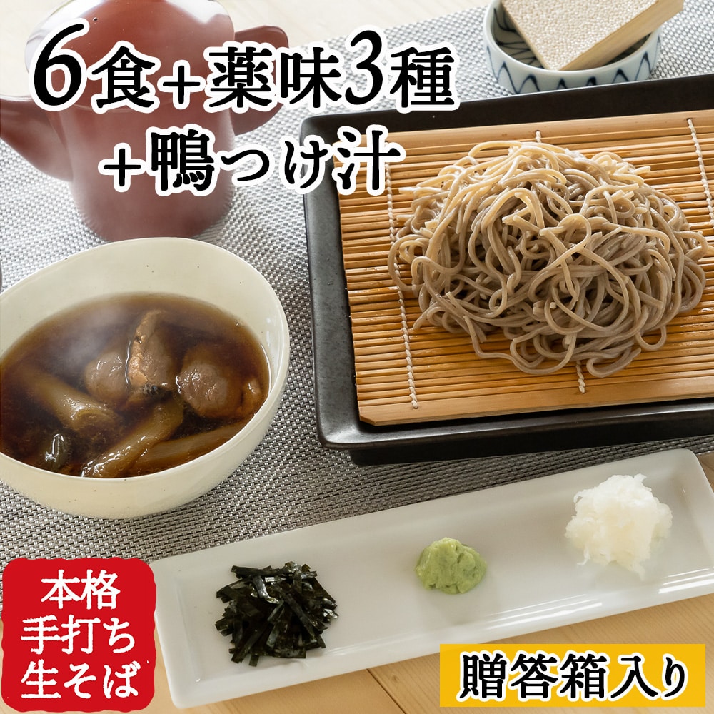 ＼年越しそば／ギフト　手打ち生そば　信寿そばセット[贈答箱]