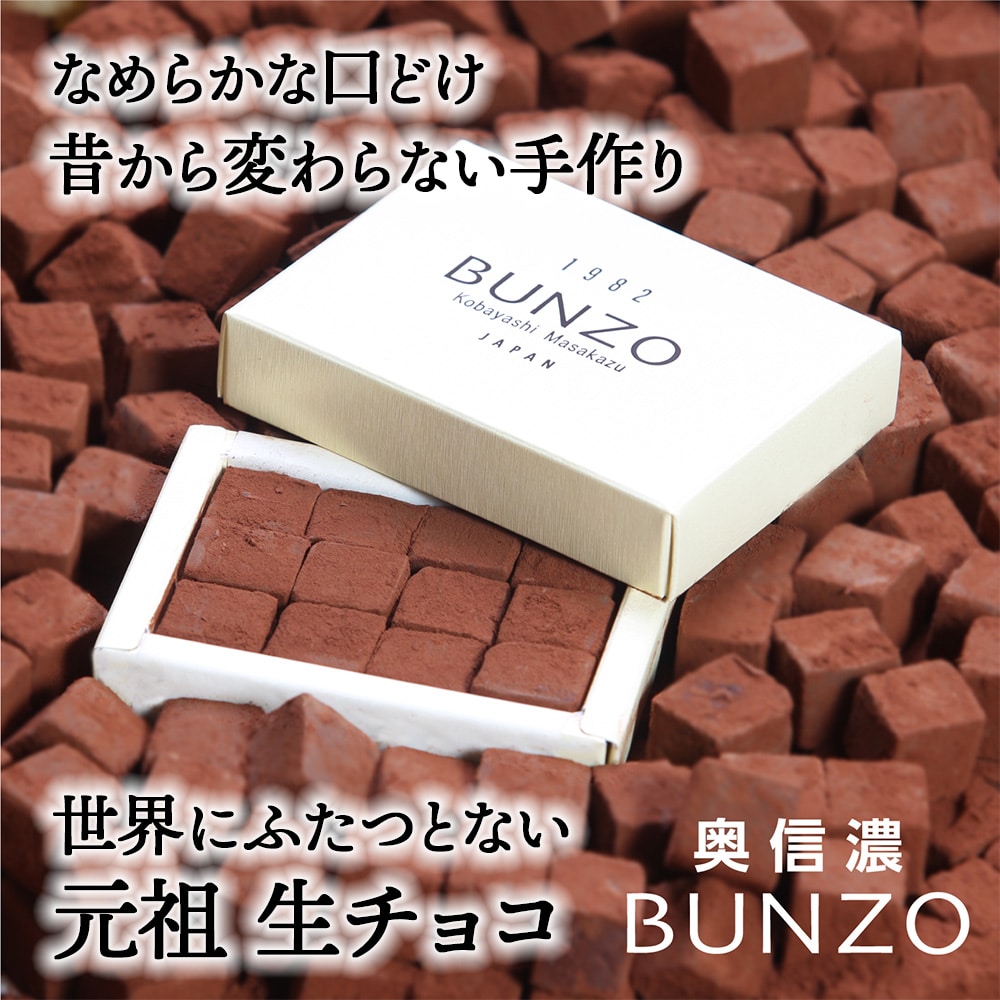 メディアで紹介された とろける元祖生チョコ