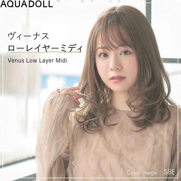 アクアドール ヴィーナス ローレイヤーミディ[pw102] (送料無料) AQUADOLL フルウィッグ ミドル コスプレ ウィック ウイッグ レディース