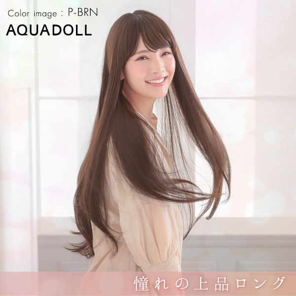 アクアドール ヴィーナス 憧れの上品ロング [pw202] (送料無料) AQUADOLL フルウィッグ ロング コスプレ ウィック ウイッグ レディース