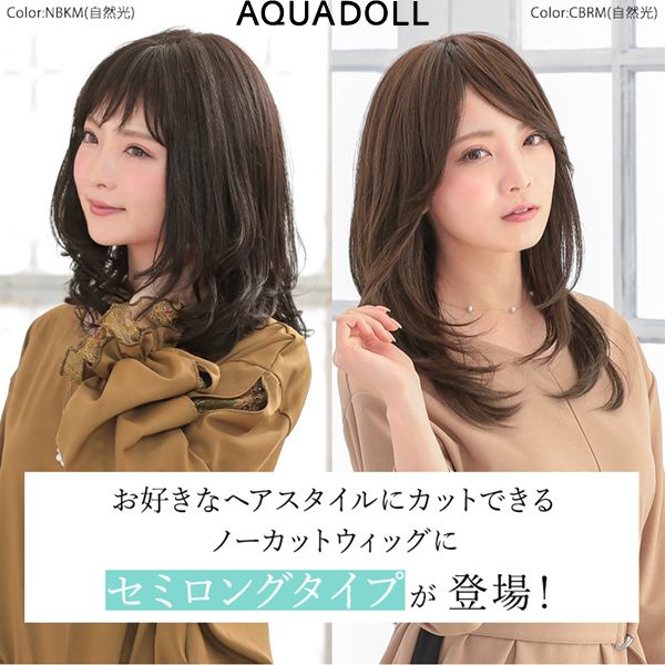 アクアドール ヴィーナス ノーカットセミロングウィッグ 人毛MIX [pwm00C] (送料無料) AQUADOLL フルウィッグ ミディアム コスプレ ウィック ウイッグ レディース 人毛ミックス