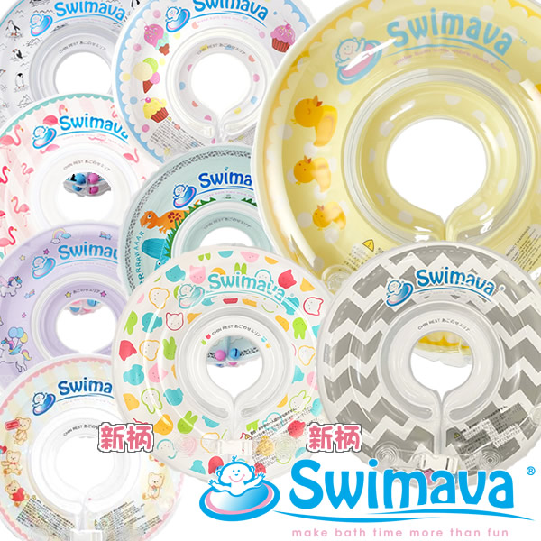 【新柄登場!!】Swimava スイマーバ うきわ首リング プレスイミング プール バス お風呂 誕生日 ギフト 出産祝い ベビー 赤ちゃん 日本正規品