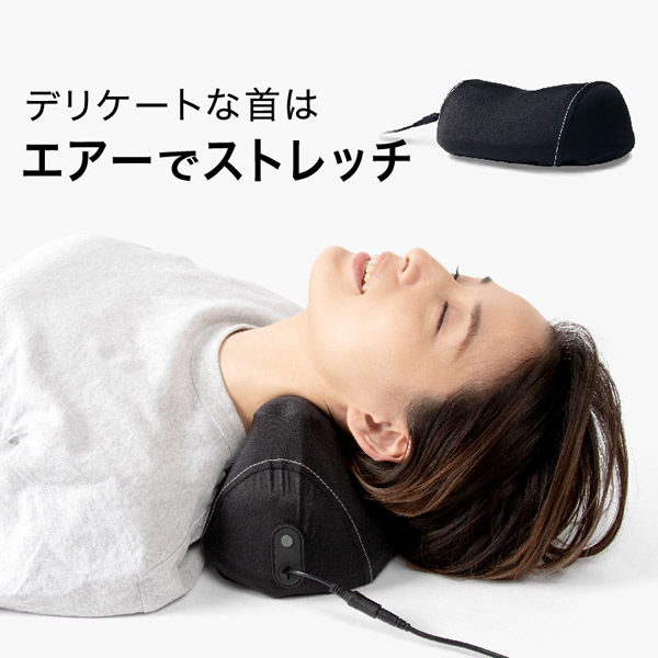 ネックストレッチャーエアリフト ストレッチ  首 牽リラックス エアー リフレッシュ スマホ首 エアリフト ネックストレッチャー 敬老の日 誕生日