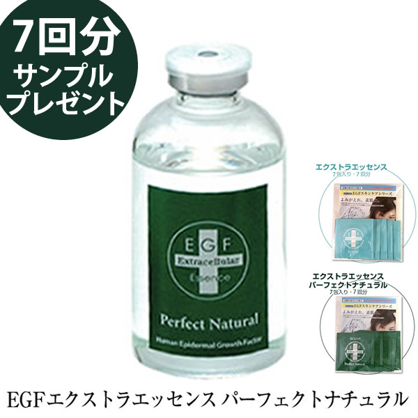 EGFエクストラエッセンス パーフェクトナチュラル 60ml【正規販売店】日本EGF協会認定製品 美容液 スキンケア EGF 人気 コスメ BIOLINK