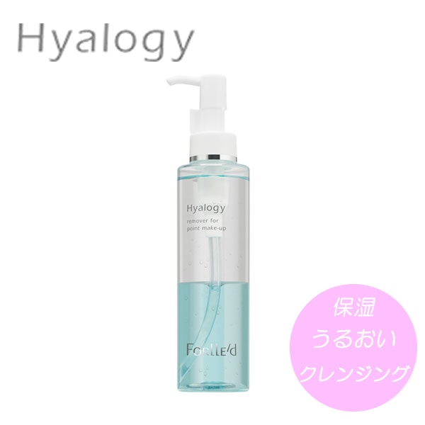 ヒアロジー リムーバーフォーポイントメイクアップ 150ml Hyalogy クレンジング 保湿