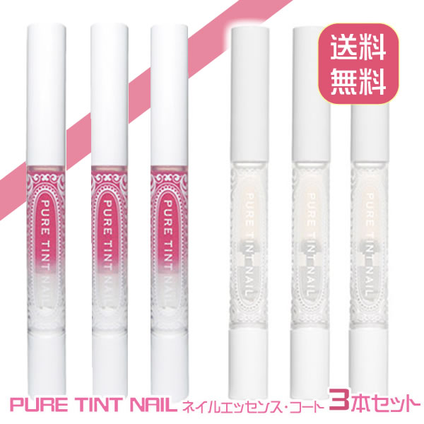 ピュアティントネイル 3個セット ベース コート 平筆 マニキュア ダメージ補修 保護 nail