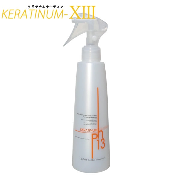 ケラチナムサーティーン 250ml ケラチン カチオン ミネラル アルカリ オールインワン 補修 リペア ハリ コシ 髪 ボリューム 髪専用 化粧水
