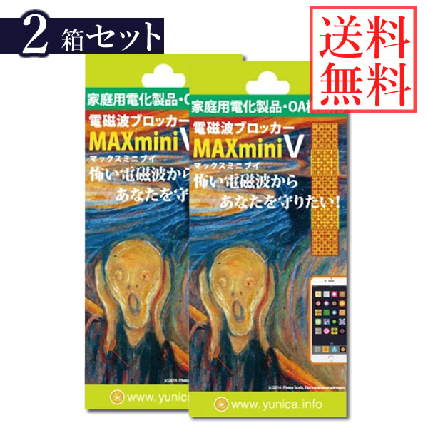 送料無料 電磁波ブロッカー MAX mini V 2個セット 丸山修寛先生監修 電磁波対策 携帯 スマホ スマートフォン パソコン PC テレビ TV 冷蔵庫