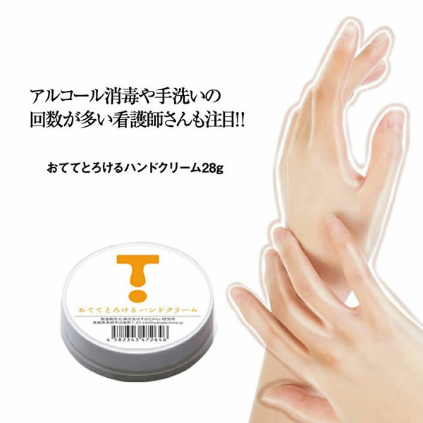 おててとろけるハンドクリーム 28g ハンドケア 手荒れ 保湿 無香料 無添加 ネイルケア