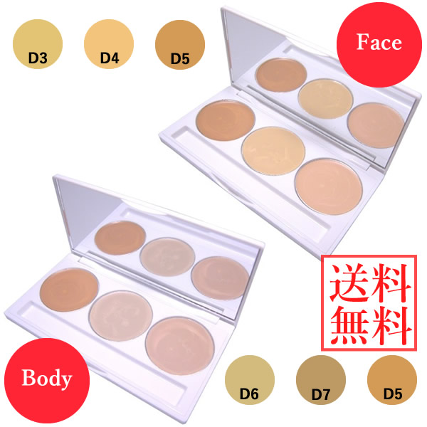 ダーマカラー パーフェクトコンシーラーパレット 3色 フェイス用/ボディ用 人気 タトゥー隠し 入れ墨 刺青 化粧下地 顔用 身体用 コンシーラー シミ クマ