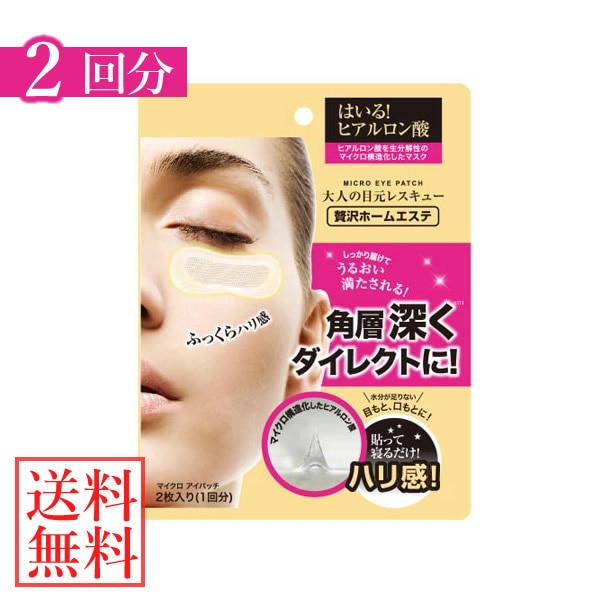 THE CURE マイクロ アイパッチ 2回分 マイクロニードル ヒアルロン酸 ニードルパッチ スキンケア アイケア アイパック シートマスク