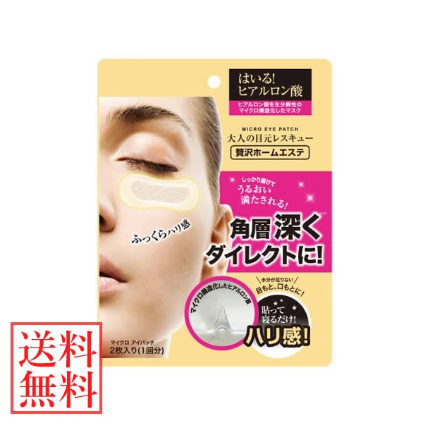 THE CURE マイクロ アイパッチ マイクロニードル ヒアルロン酸 ニードルパッチ スキンケア アイケア アイパック シートマスク パッチ