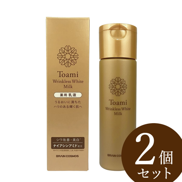 【医薬部外品】Toami(トアミ) リンクレスホワイトミルク 120ml 2個セット 薬用 スキンケア 美白 シワ しみ そばかす メラニン 化粧水