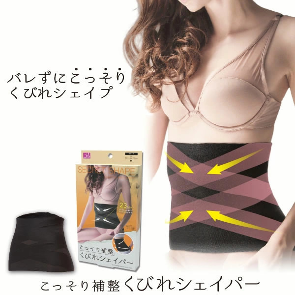 こっそり補整 くびれシェイパー 着圧 加圧 引き締め シェイプ ダイエット インナー ウエスト用 クロスベルト お腹 腰回り くびれ メイク ボディメイク 補正