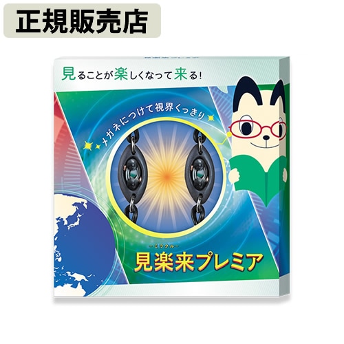 【正規販売店】見楽来プレミア 電磁波 対策 防止 電磁波ブロッカー ブラックアイ ブロック カット