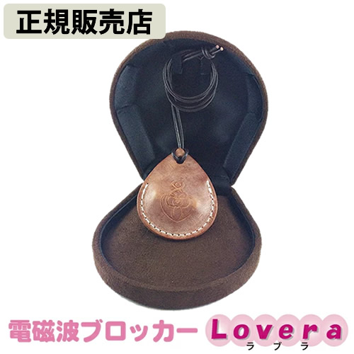 【正規販売店】電磁波ブロッカー Lovera(ラブラ) 電磁波 対策 防止 電磁波ブロッカー ブラックアイ ブロック カット